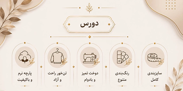 اینفوگرافیک دورس